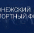 Главные события в сфере экспортной деятельности. - Подгоренский район