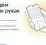 Госуслуги.Дом – удобный инструмент для решения бытовых вопросов. - Подгоренский район