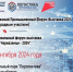 11-12 сентября 2024 года состоится XIV Воронежский промышленный форум-выставка.. - Подгоренский район