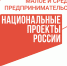 Нацпроект «Малое и среднее предпринимательство». - Подгоренский район