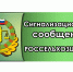 СИГНАЛИЗАЦИОННОЕ СООБЩЕНИЕ РОССЕЛЬХОЗЦЕНТРА "ХЛОПКОВАЯ СОВКА". - Подгоренский район